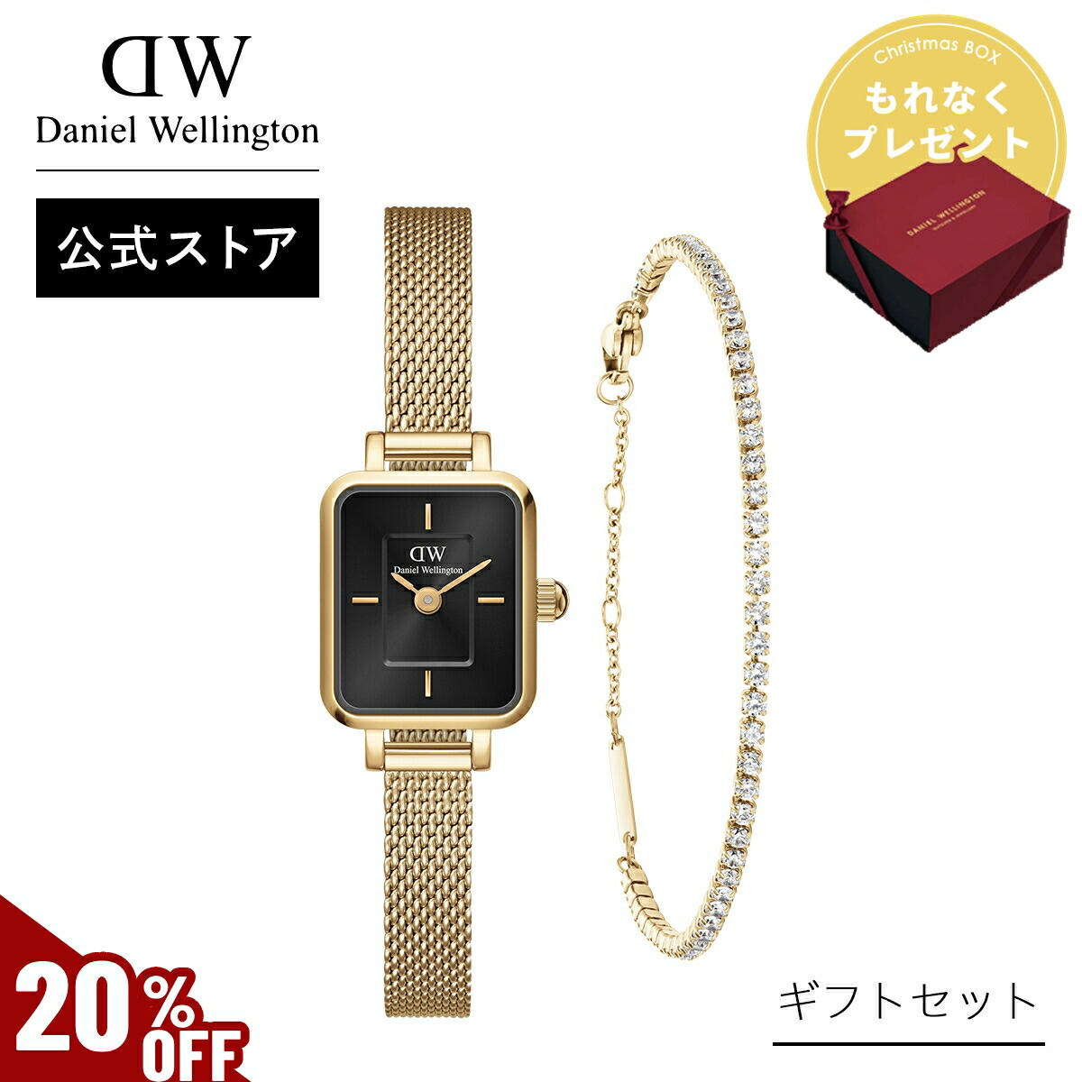 楽天市場】＼20%OFFセール／ ギフトセット 女性 ダニエルウェリントン