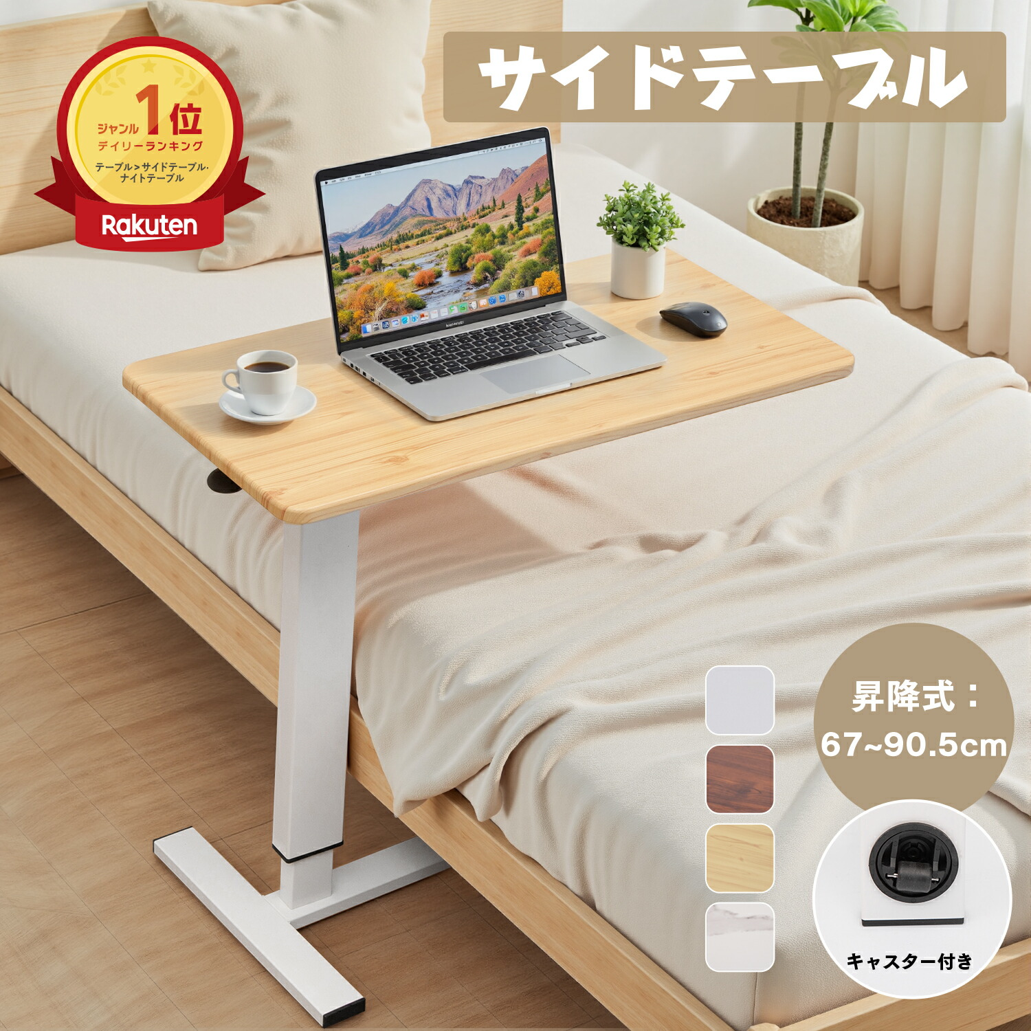 【先着クーポンで最大2000円OFF！！】サイドテーブル ベッドサイドテーブル 昇降 ガス圧 介護テーブル 昇降式 「40*80cmの大天板」 キャスター付き 高さ調節可能 北欧 ベッド横 デスク おしゃれ 食事 ソファーテーブル 省スペース 選べる2サイズ