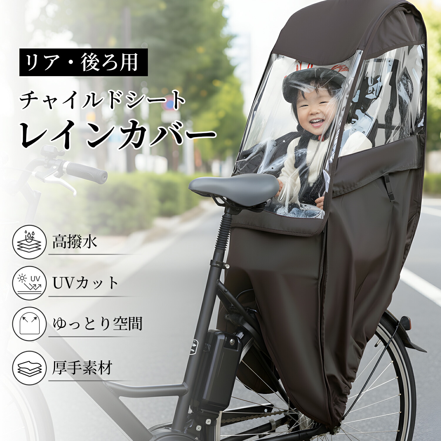 楽天市場】自転車 チャイルドシート レインカバー ハイバック リヤ用