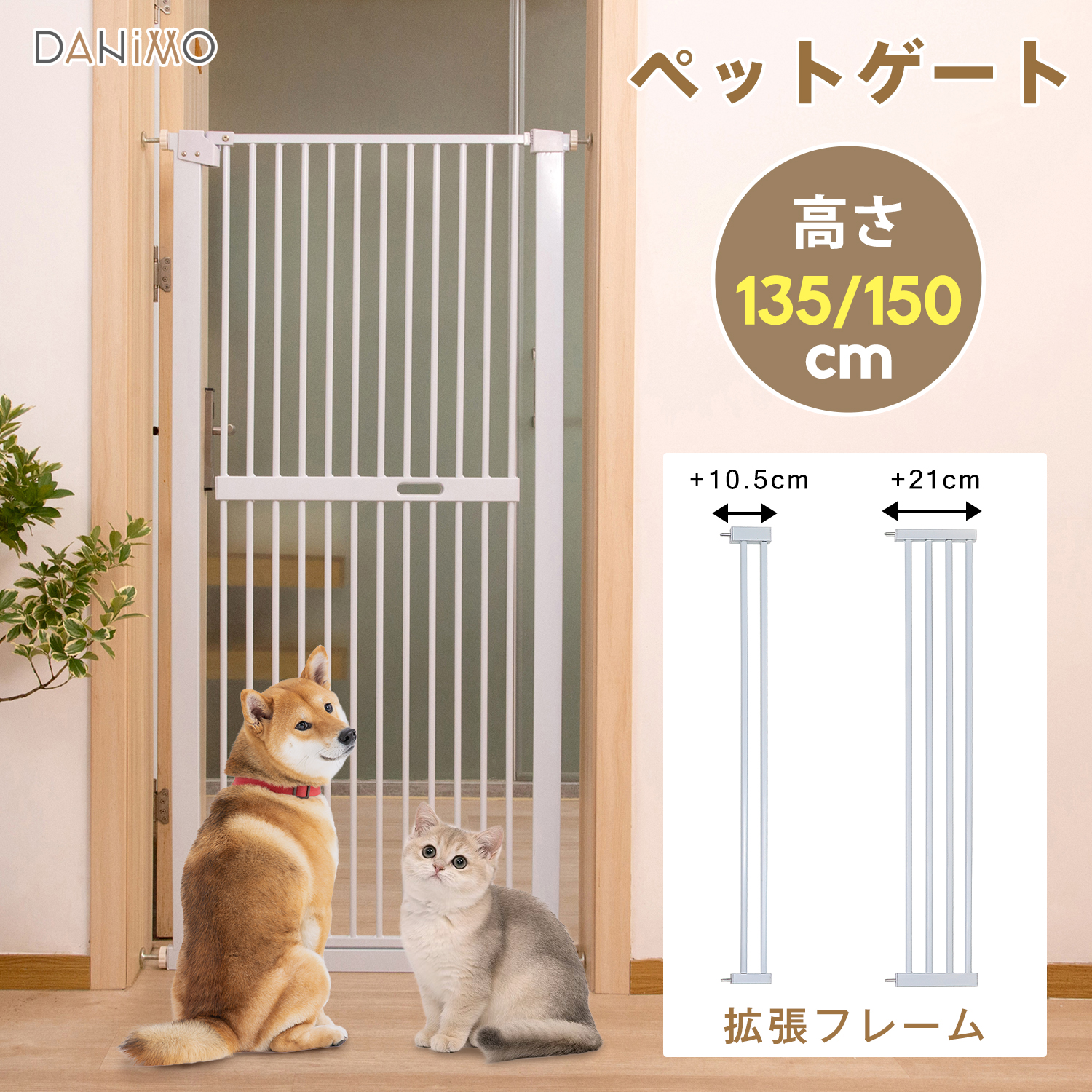 ペットゲート フェンス 猫 犬 突っ張り ベビーゲート 高さ135cm 高さ150cm 3.5cm間隔 脱走対策 脱走防止 キッチン ロック おしゃれ  シンプル セーフティゲート 柵 取付簡単 室内 玄関 階段 ハイタイプ | DANIMO　楽天市場店