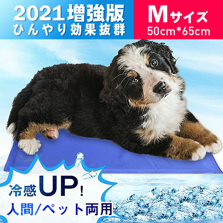 【6/4~6/11限定15％OFF】　クールマット　2021版　冷感　犬用　ひんやりマット　冷却マット　猫　Mサイズ　50*65cm　夏　涼感　冷却　ひんやり　マット　熱中症・暑さ対策　ペット用品