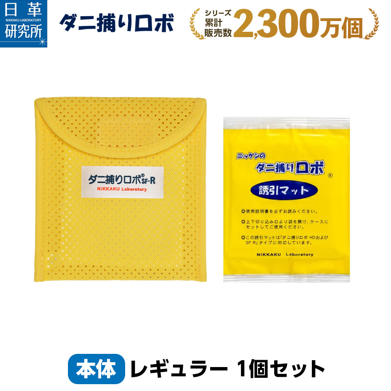 【楽天市場】〔日革研究所直営〕 ダニ捕りロボ お試しソフト1個セット【(ラージサイズ) (90032) ダニ ダニ対策 防ダニ ダニ駆除 ダニシート  ダニマット ダニ取りシート ダニ取りマット ダニ捕りシート ダニ捕りマット ダニよせ ダニよけ 赤ちゃん 安全】 : ダニ ...