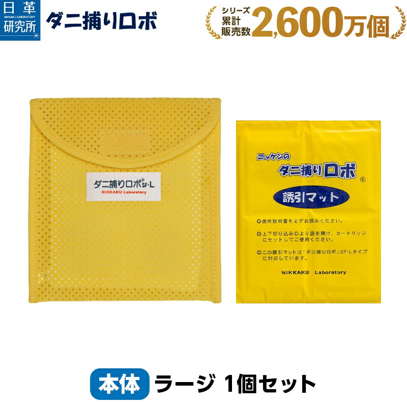 Amazon.co.jp: 【セット買い】日革研究所 ダニ捕りロボ 詰め替え