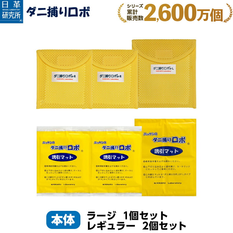 楽天市場】ダニ捕りロボ レギュラーサイズ3個セット ダニ増殖