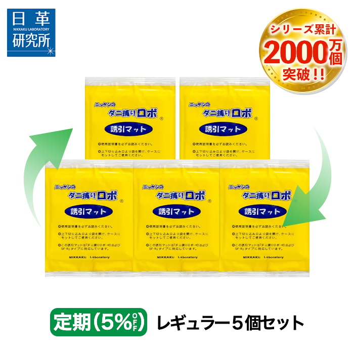 楽天市場】〔日革研究所直営〕 ダニ捕りロボ 特選セット詰替【5枚組