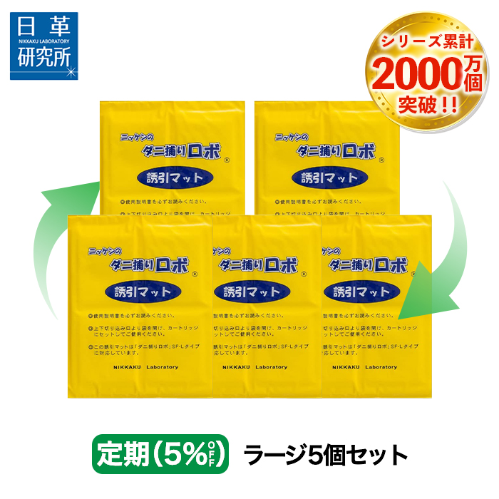 楽天市場】〔日革研究所直営〕 ダニ捕りロボ ラージサイズ詰替2枚組