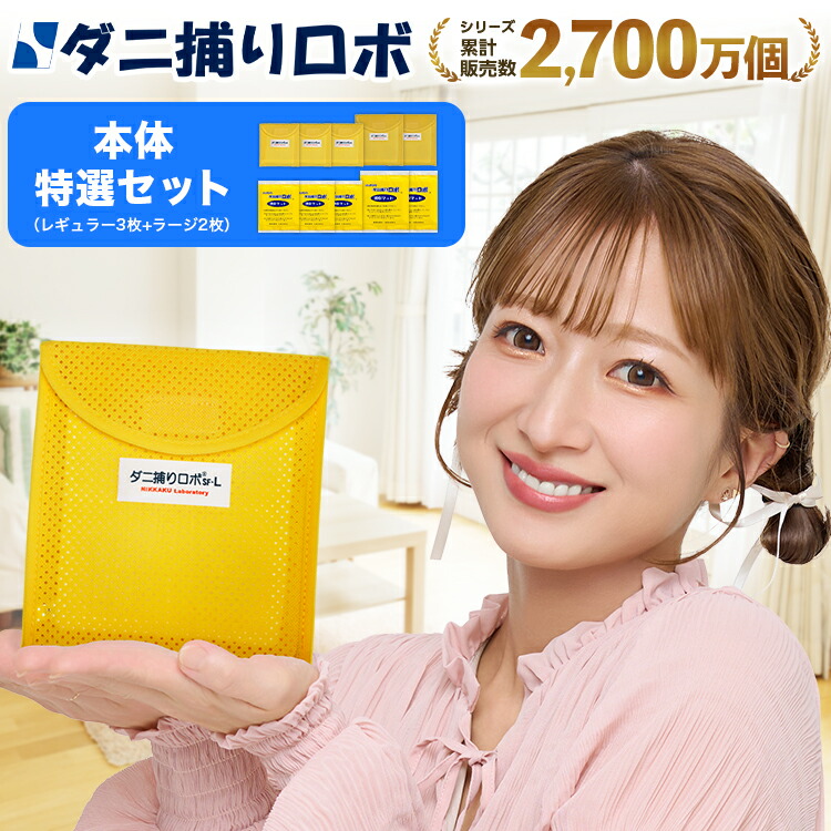 お買い物マラソン限定 P5倍】ダニ捕りロボ 特選セット (レギュラー3個