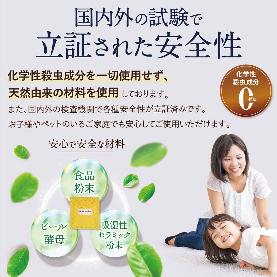 高い安全性を有するダニシートがダニ捕りロボ