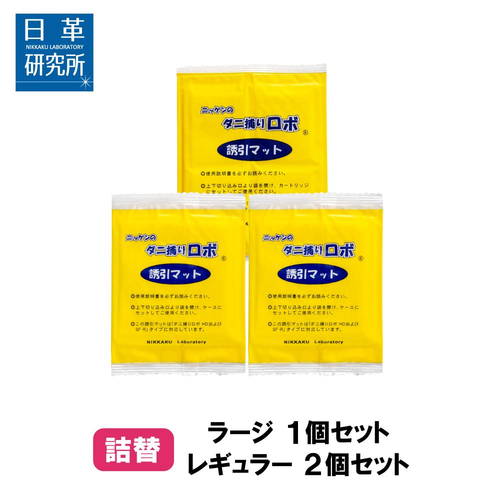 【楽天市場】【ダニ増殖抑制率100％ 】ダニ捕りロボ 特選セット (レギュラー3個＋ラージ2個)楽天ランキング上位独占 ダニ捕りシート 完璧なダニ対策に ダニ研究20年以上の日革研究所 公式販売1日約18円 効果期間3ヵ月 安心安全 天然成分使用 乾燥退治 吸湿 ...