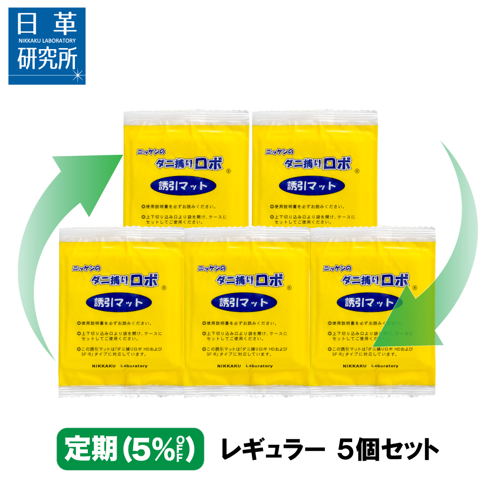 ◇高品質 ダニ捕りロボ 誘引マット詰替用 Rサイズ レギュラーサイズ