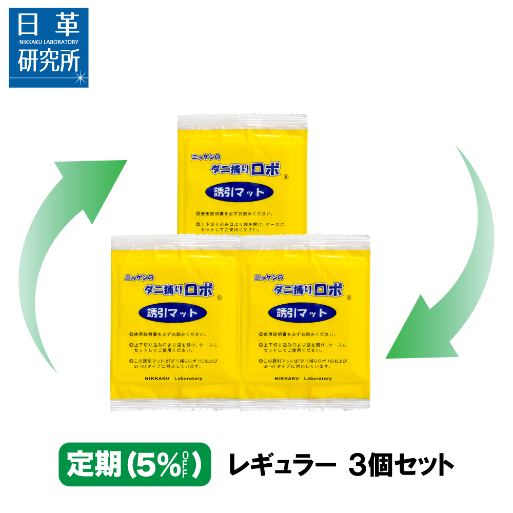 いつでもポイント10倍 日革研究所 ダニ捕りロボ誘引マット レギュラー