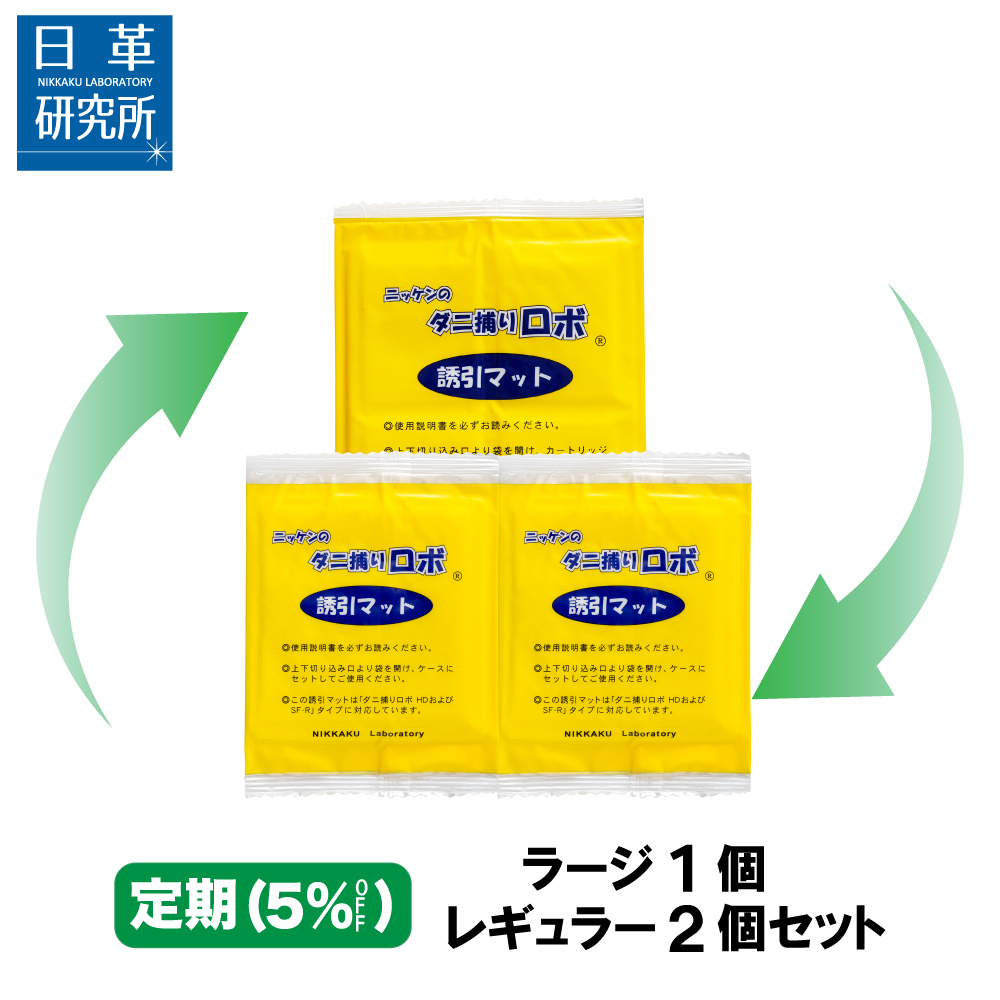 第一ネット〔日革研究所直営〕 ダニ捕りロボ 〔定期購入〕詰替 虫除け