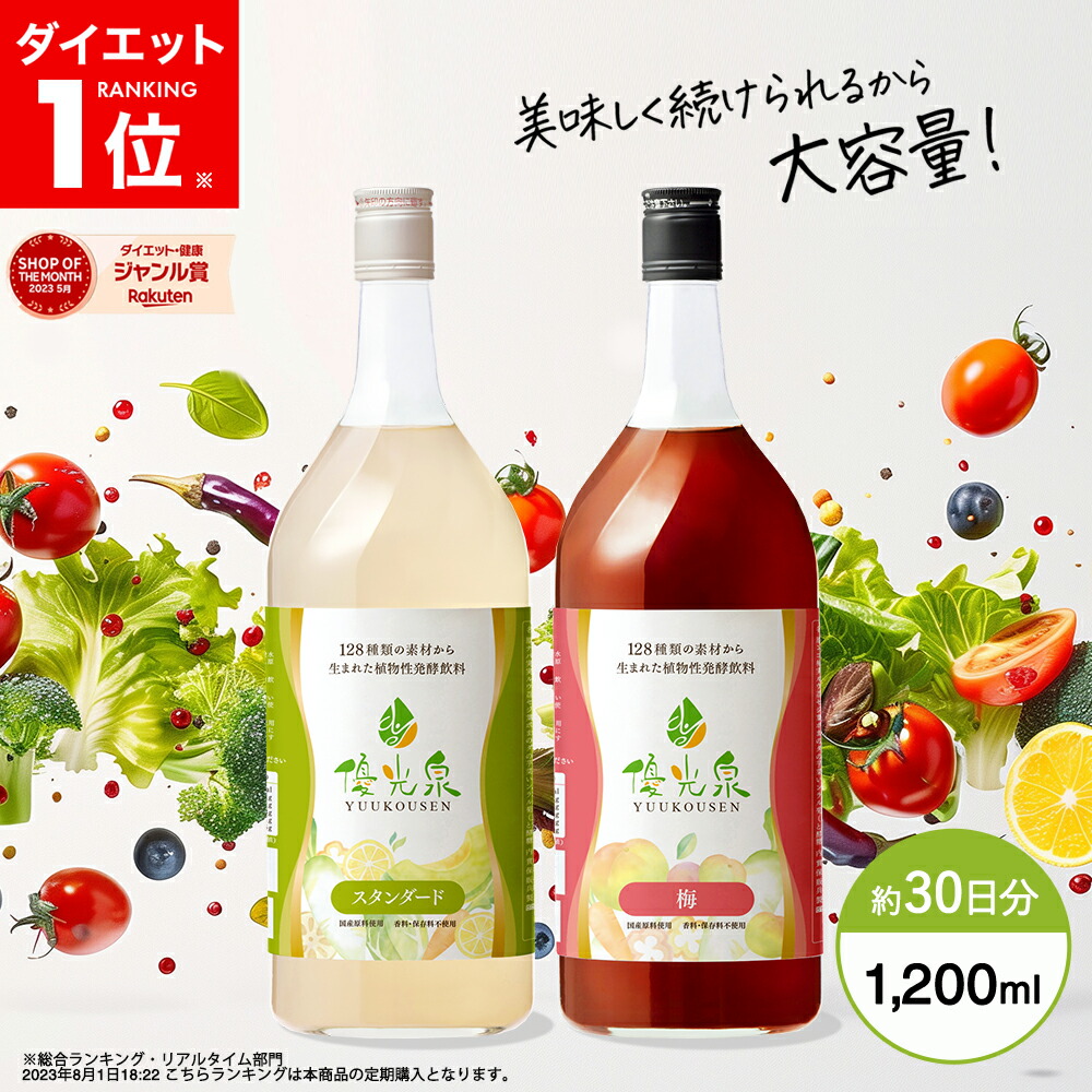 優光泉　ゆうこうせん　550ml 2本 Amazon | 【リニューアルの為ページが移行しました】優光泉