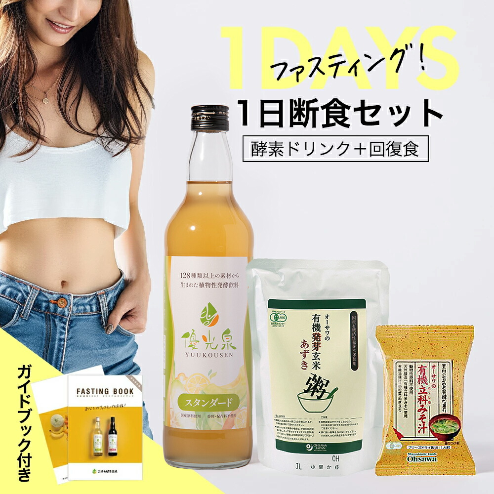 楽天市場】【美味しく楽しむ 回復食 】【 3日間断食 回復食セット