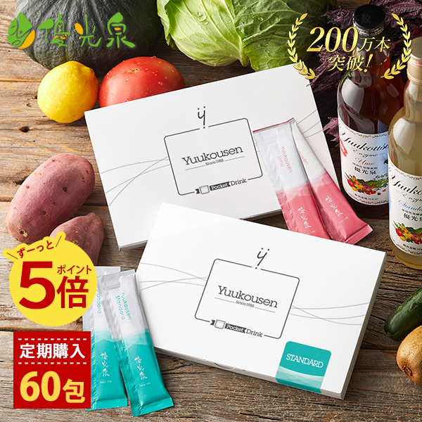 ＼★初回50％OFF★／【ポイント5倍！】【 定期購入ポケット優光泉 （60包） 】 [自動継続]| 優光泉 酵素 断食 ダイエット 一食置き換え マクロビオティック ゆうこうせん こうそ 送料無料