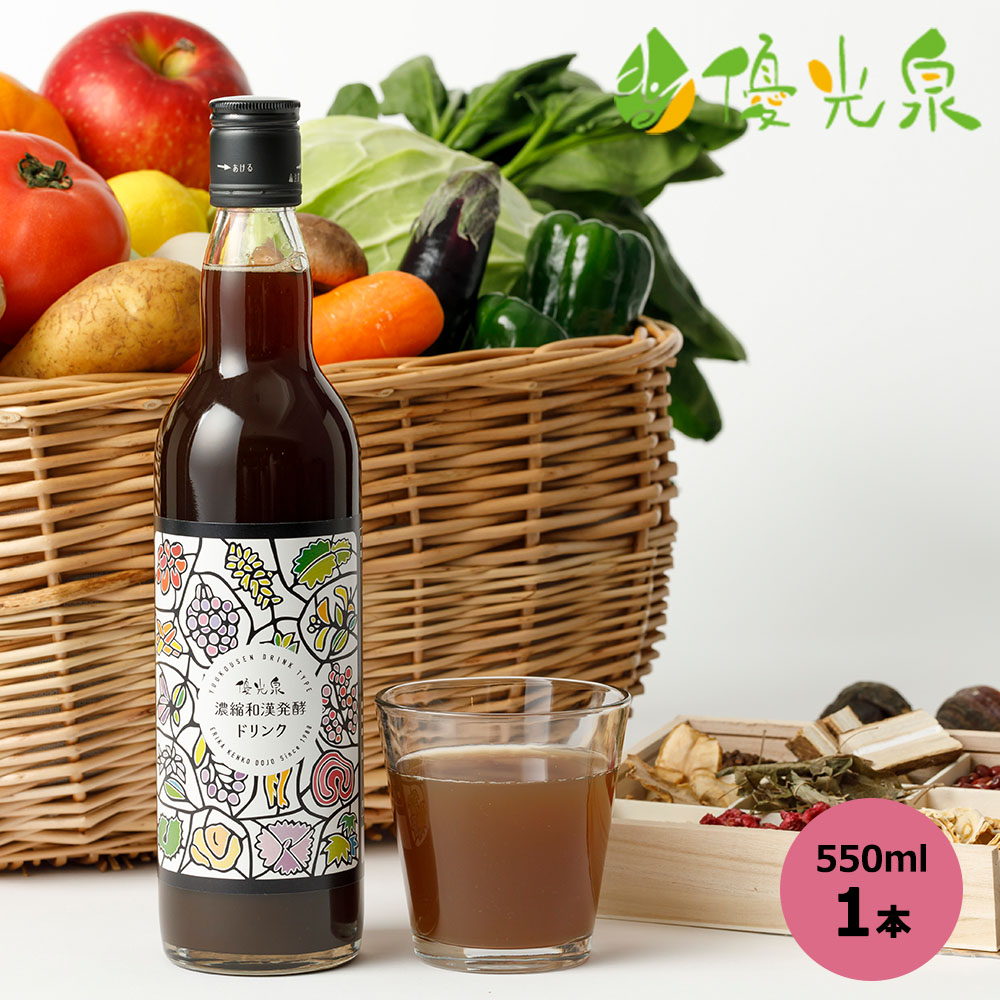 【好評につきラスト2本！】優光泉 550mlハーフ スタンダード味 2本セット 優光泉 酵素ドリンク 550ml 2本 スタンダード