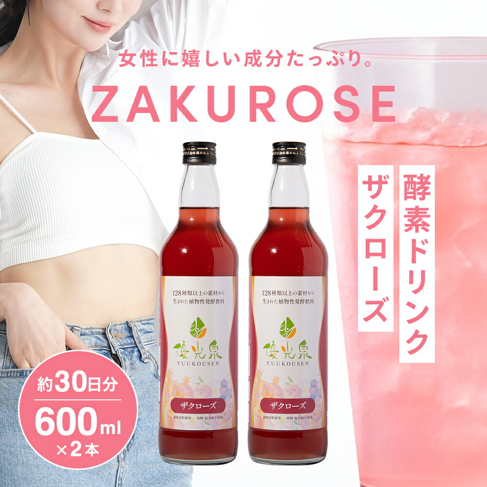 楽天市場】酵素ドリンクザクロ 【からだ、よろこぶ 美容 習慣】 国産