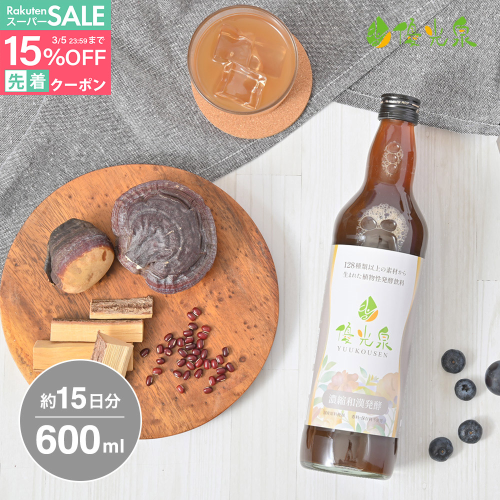 楽天市場】スーパーSALE先着200名様15%OFFクーポン配布！酵素ドリンク
