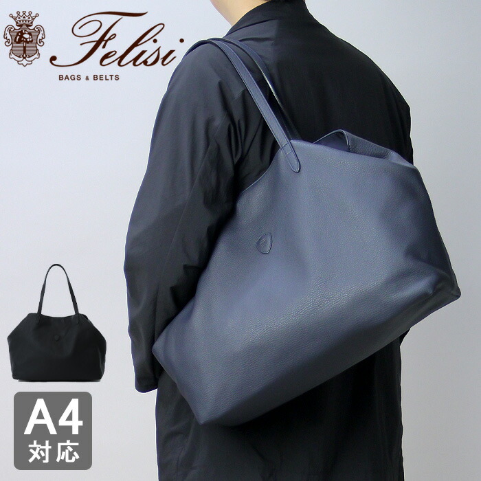 フェリージ Felisi 15/20レザーバッグ ブラック フェリージ Felisi トートバッグ 男女兼用 15/20/3/DS シルキー