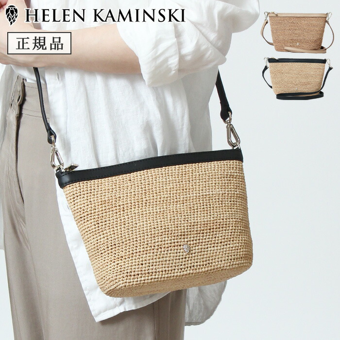 正規品】ヘレンカミンスキー バッグ HELEN KAMINSKI かごバッグ  