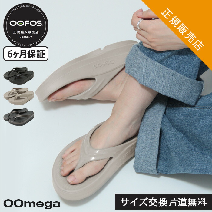 【10％クーポン】【6ヶ月保証】【正規品】ウーフォス サンダル oofos リカバリーサンダル 厚底 oomega ウーメガ トング 衝撃吸収 ソール フラット BLACK NOMAD TITANIUM MIRROR 【楽ロジ】