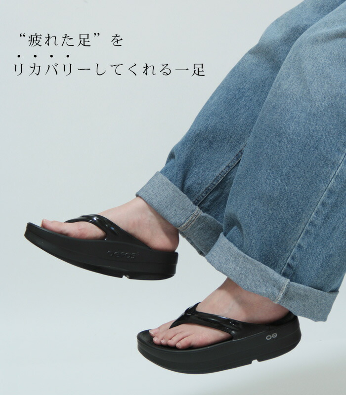 【10％クーポン】【6ヶ月保証】【正規品】ウーフォス サンダル oofos リカバリーサンダル 厚底 oomega ウーメガ トング 衝撃吸収 ソール フラット BLACK NOMAD TITANIUM MIRROR 【楽ロジ】