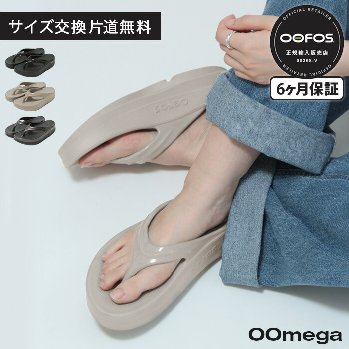 【OOFOS/ウーフォス】OOmega ウーメガ　24cm ノマド　　サンダル 楽天市場】ウーフォス OOFOS メンズ レディース スポーツ