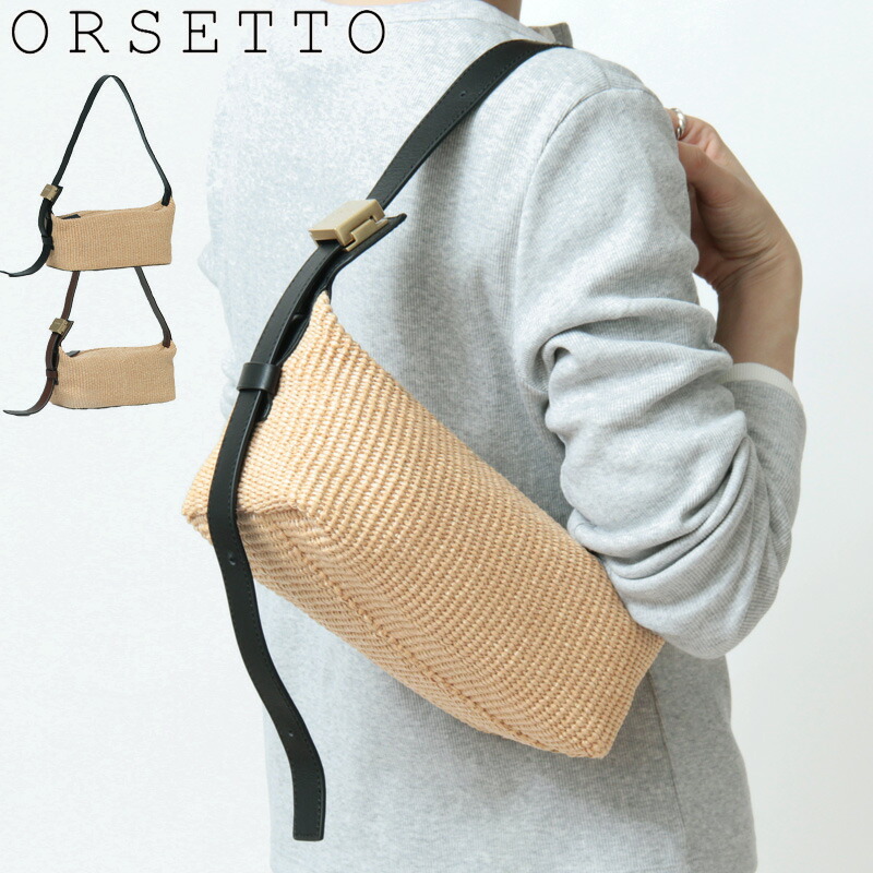 【クーポン】オルセット バッグ ORSETTO かごバッグ ショルダーバッグ ワンハンドル 斜めがけ 軽量 ラフィア調 本革 レディース 春夏 NATURA 01-172-01 ★
