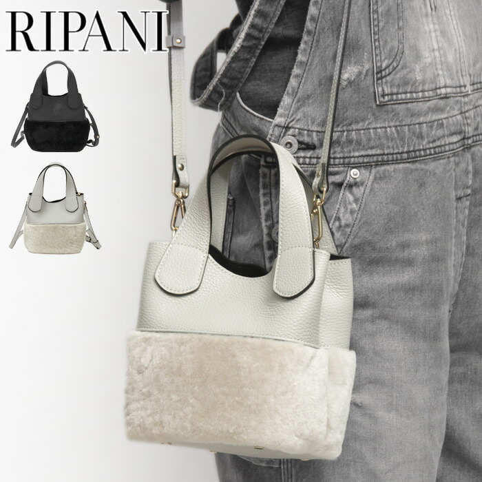 【クーポン】【正規品】リパーニ バッグ RIPANI トートバッグ ショルダー 肩掛け 斜め掛け レディース 2WAY 本革 ムートン ANNA 25AW I545OV ★