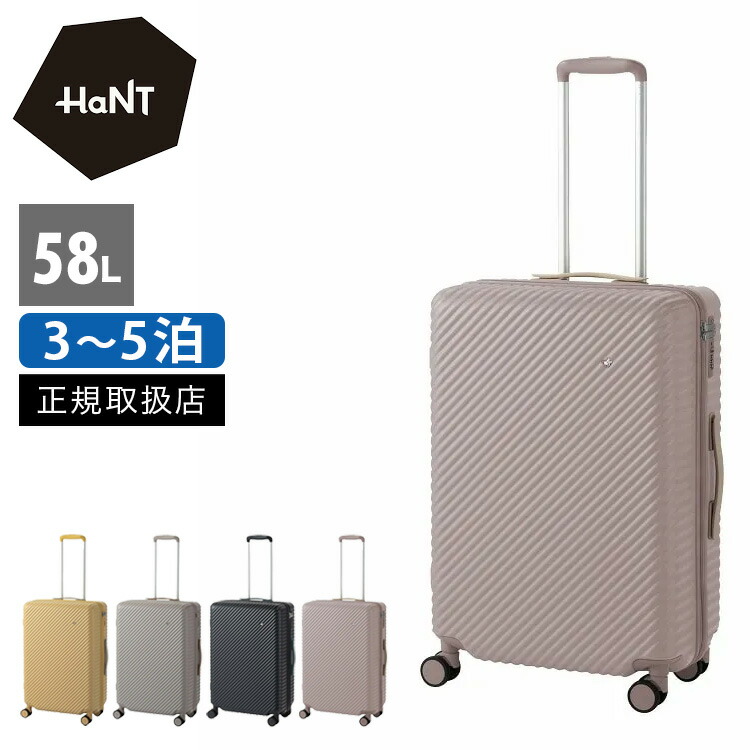 楽天市場】【クーポン】ハント HANT スーツケース ココント KOKONT