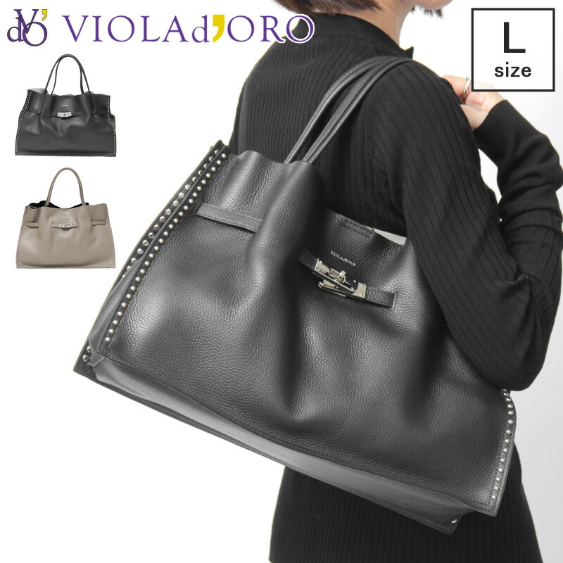 【10％クーポン】ヴィオラドーロ バッグ VIOLAD'ORO miro ミロ V-9032 トートバッグ L スタッズ イタリアン Wフェイスレザー 2WAY 肩掛け 斜め掛け 本革 レザー レディース