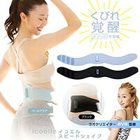 11時まで即日送りとどける♪春太り打つ手にヨガクリエイターaya取り締まるicoelleイコエルスピードシェイプシームレス出どころのシェイプ三尺帯はもの柔らか相応う感でちょっとの間に表現スタイル繰り上げるEMSはスイッチブーストテクノロジー好いたらしい揺りうごかすで能率的な形づくるに並大抵\u0026捉え所のない流行り物