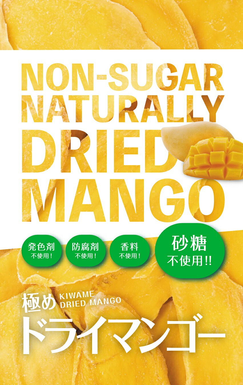 5月末入荷予定♪めっちゃ美味しい極めドライマンゴー50g×30袋ノンシュガーナチュラリードライマンゴー<br>砂糖・発色剤・防腐剤・香料不使用♪<br>生マンゴーを食べているかの様な独特の濃厚な味♪<br>一度食べるとヤメラレナイ3時のオヤツになるかも～♪