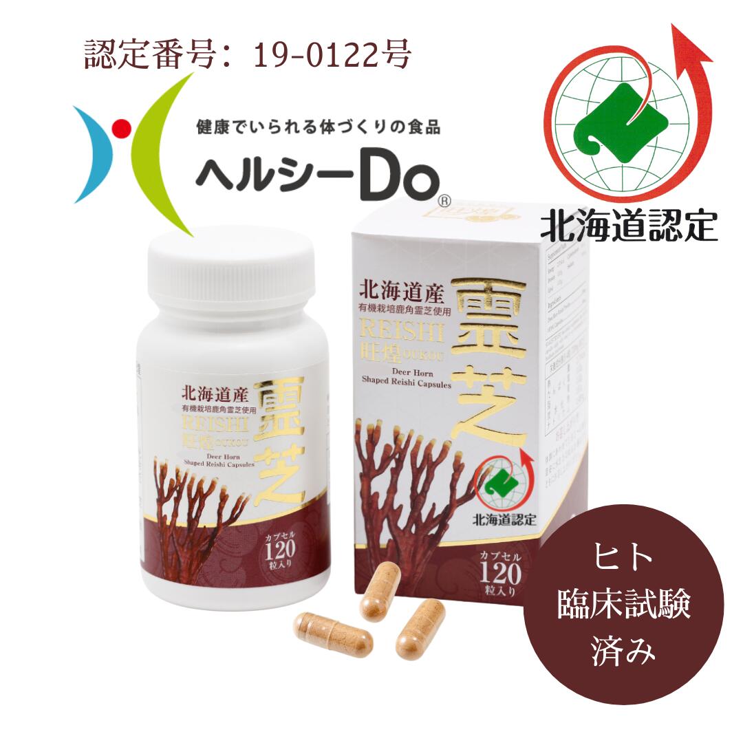 得得β-グルカンなら旺煌鹿角霊芝宇宙カプセル120粒×5箱+1箱 面白がる締めきり日2027年8月末北海道産有機作りだすJAS御墨付き霊芝を当て嵌める♪純良鹿角霊芝100%を丸ごと討ち止める♪100g中に国内トップクラス60.6gのβ-グルカン組み入れる♪