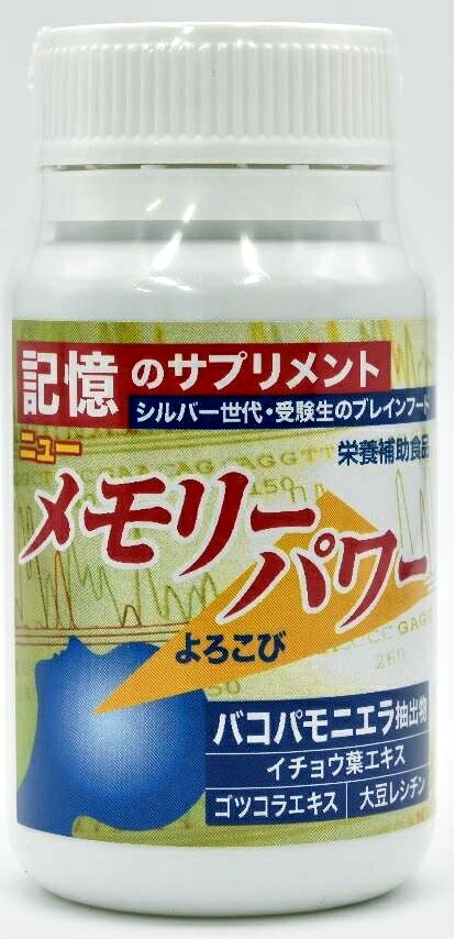 ニューメモリーパワーよろこびバコパモニエラ引き出し物・鴨脚樹葉エキス・ゴツコラ（ツボクサ）抽出エキス・大豆レシチン（ホスファチジルコリン組み入れる）EPA・DHA組み入れる斎戒もく浴魚油・ヴィタミンE、葉酸、ヴィタミンB12組みあわせる♪老いらく化世界うしろ押しサプリ♪