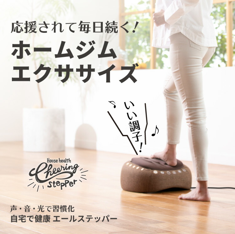 プロイデア自宅で健康エールステッパー送料無料♪