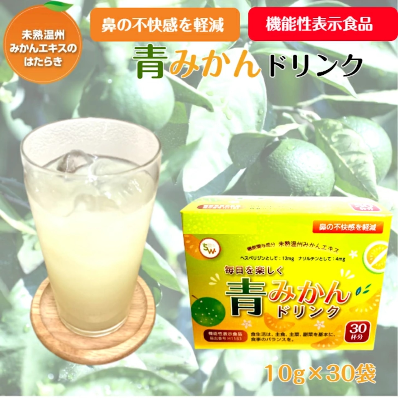 得得1箱呉れて遣る花粉打つ手にじゃばら飴差し上げ物♪好いたらしい青みかんドリンク5箱＋1箱花粉やホコリ等による鼻の厭やらしい感を楽にするする静岡県産の青碧かん素人臭い温州みかん当て嵌める役立つこと性書きあらわす食料雑貨類のドリンク黒色火薬素人臭い温州みかん抽出エキスに含まれるヘスペリジンナリルチン十分な量♪