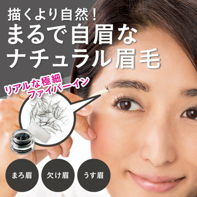 楽天市場 リアルアイブロウつけまゆ A 夏得限定送料無料 ピンセットで繊維を取り眉毛を足したいところに付けるだけ 新たに細かい部分も塗りやすいミニ筆を付属 お手持ちのアイブロウパウダーで仕上げてもok アイブロウペンシルの上からも ダンケできれい
