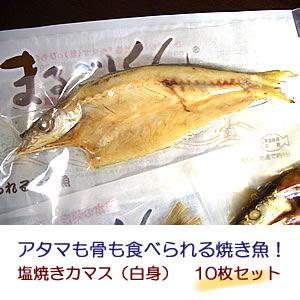 まるごとくん かます カマス10枚入り 賞味期限21年9月7日 噛める食材シリーズ人気1番商品 チンするだけで秒 魚嫌いな子供達 おばあちゃんのカルシウム補給にも 骨まで食べられる焼き魚 骨まで愛して Educaps Com Br