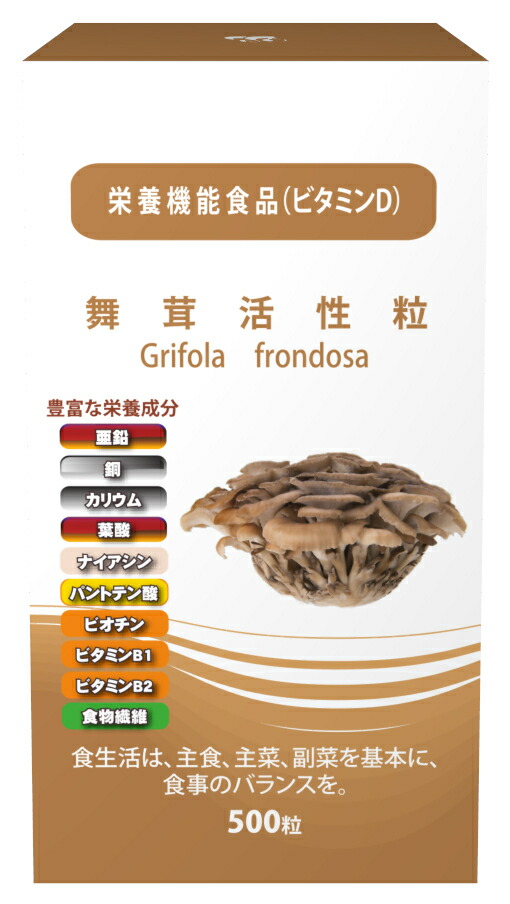 ビオネ・舞茸反応性粒 滋養分役立つこと食料雑貨類（ヴィタミンD)（舞茸99％）500粒 150g入り口・入口 bione【尖んがり10倍】
