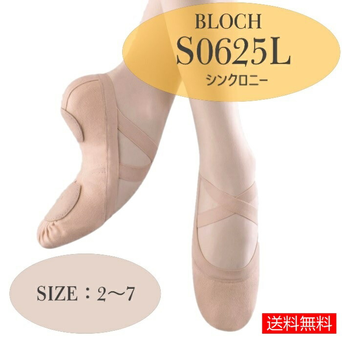 【楽天市場】送料無料【s0625l シンクロニー】bloch バレエシューズ シンクロニー ストレッチキャンバス バレエシューズ S0625l Synchrony：バレエ用品ダンスケイト楽天市場店 