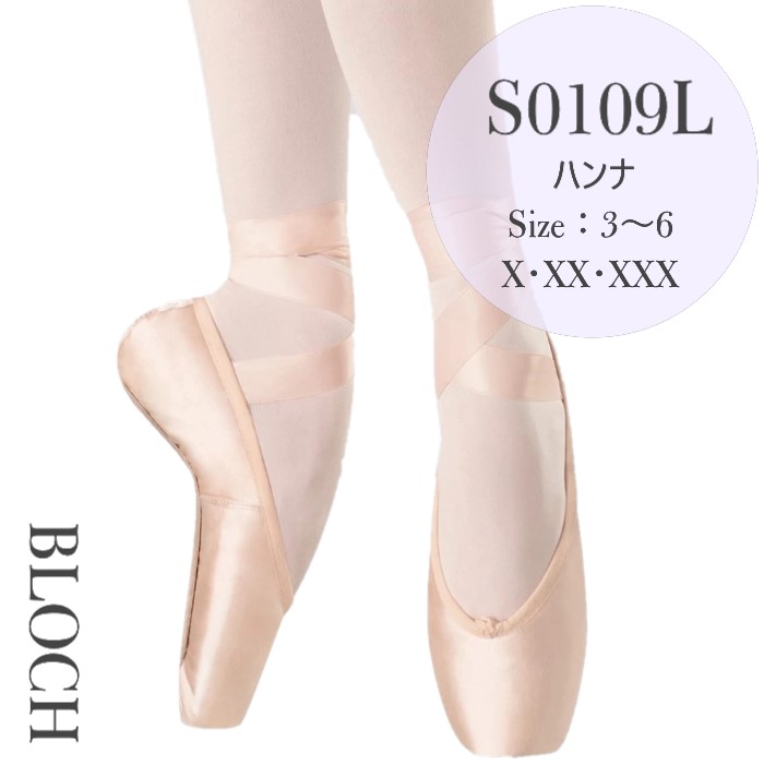 楽天市場】【S0180L ヘリテージ】 BLOCH ヘリテージ トウシューズ 