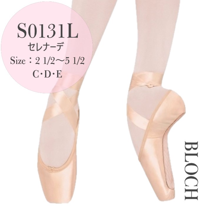 楽天市場】BLOCH【S0130L ソナタ】 BLOCH Sonata トウシューズ ブロック Sonata Pointe Shoes ソナタ ポワント シューズ : バレエ用品ダンスケイト楽天市場店