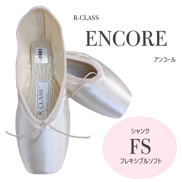 楽天市場】【ルビン FSシャンク】アールクラス トウシューズ