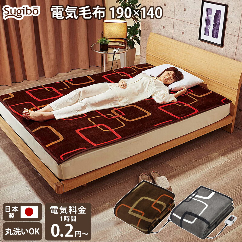 楽天市場】【エントリーで最大100%ポイントバック】 電気毛布 掛け