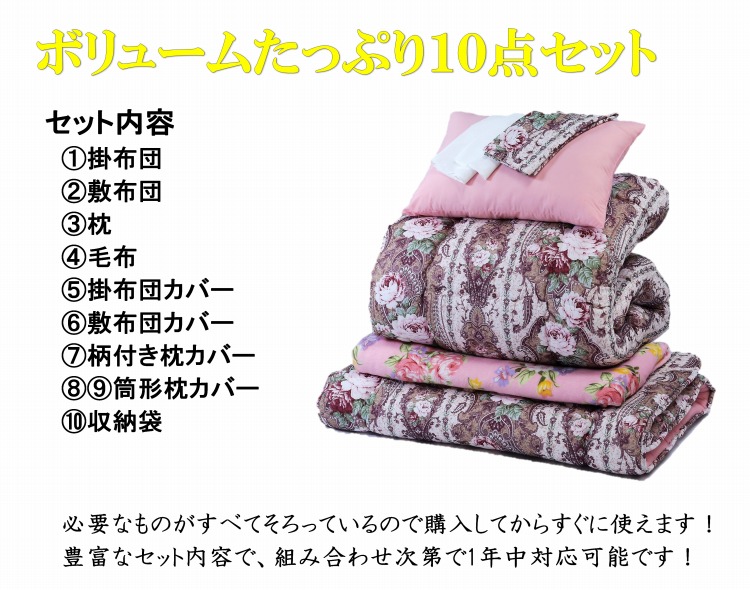 買ってすぐに使える寝具の10点セット 寝具10点セット シングルサイズ 布団セット 寝具 寝室 寝具 睡眠 掛布団 敷布団 シーツ 枕 収納袋 シングル用 毛布 寝具セット 一人暮らし 一人用 一人前 新生活 引っ越し 来客用 ダントツonline