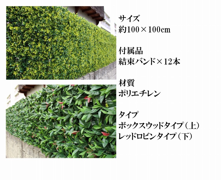 楽天市場 グリーンフェンス 100 100cm リアル レッドロビン あかめがし ボックスウッド グリーンカーテン フェイクグリーン 葉っぱ 目かくし 目隠し シェード ベランダ 屋外 設置簡単 テラス 観葉植物 エクステリア 園芸 ガーデニング ラティス フェンス 緑のカーテン