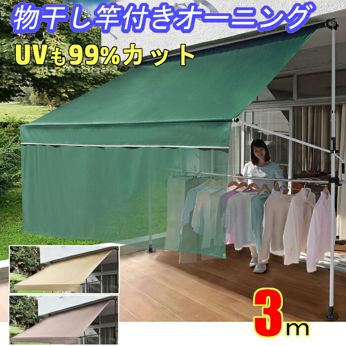 ベランダ 目隠し 物干し竿付前幕オーニング 300cm 日よけ Uv 目かくし オーニング 遮光 遮熱 シェード 遮光 サンシェード 日焼け対策 紫外線 つっぱり式 突っ張り式 スクリーン Uv 外断熱 ブラインド ロールスクリーン 巻き上げ おしゃれ 伸縮 ベランダ 目隠し 物干し竿付前幕オーニング 300cm 日よけ Uv 目かくし オーニング 遮光 遮熱 シェード 遮光 サンシェード 日焼け対策 紫外線 つっぱり式 突っ張り式 スクリーン Uv 外断熱 ブラインド ロールスクリーン 巻き上げ おしゃれ 伸縮