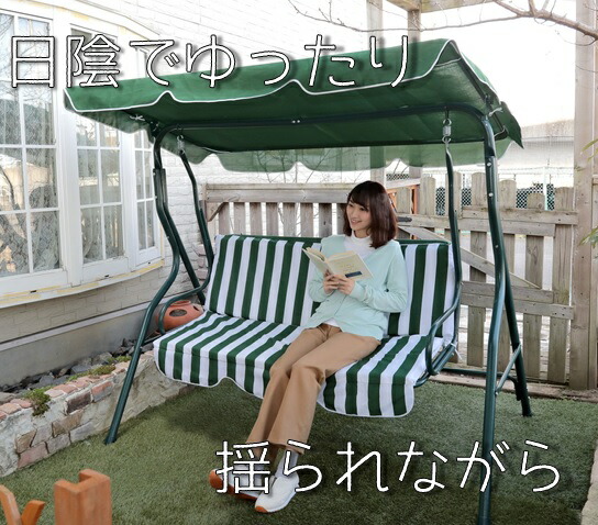 楽天市場 ブランコ 屋外 シェード ぶらんこ スイング スイングベンチ 屋根 家庭用 ガーデンファニチャー こども 子供 ガーデンチェア おしゃれ ソファ 椅子 スイングチェア ロッキングチェア ストライプ スウィング アウトドア 安定 Src ダントツonline