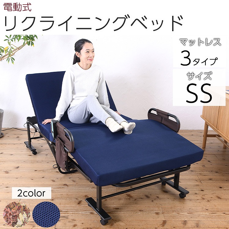 電動ベッド 折りたたみベッド シングル チェック柄